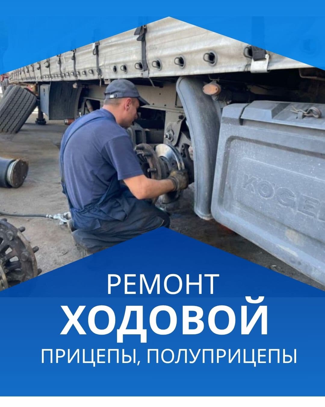 Професійний ремонт ходової частини й осей