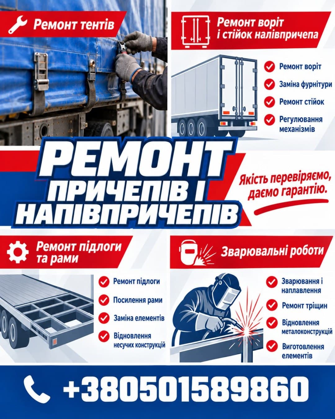 Ремонт причепів і напівпричепів
