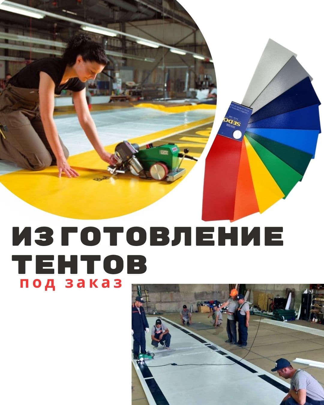 Виготовлення тентів на замовлення